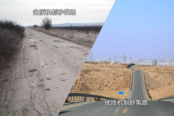 優(yōu)、劣機制砂使用后對比